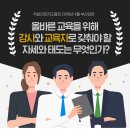 4월부산특강)올바른 교육을 위해 강사와 교육자로 갖춰야 할 자세와 태도는 무엇인가? 이미지