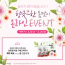 [JDC 이벤트] 향긋~한 봄맞이 온라인 EVENT 이미지