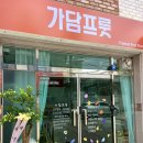 가담프룻 이미지