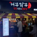 더꾸닭꾸 야당점 이미지