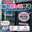 더샵약국 | [동탄 약국 추천] 가격 파괴! 창고형 '메가온누리약국' 방문 후기 및 동물의약품 코너 후기