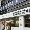 상남06-2 | [창원 상남동 닭갈비] 점심 세트 할인 &lt;장인 닭갈비&gt; /치즈 닭갈비 /상남시장 닭갈비 /닭갈비 맛집