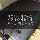 #93 귀뚜라미 카본매트 KDM-981 솔직 후기 / 설치부터 어플 조작까지 한 번에 정리! / 온수매트 추천...