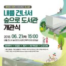 내를건너서숲으로도서관 티스토리