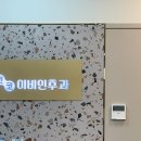 하이코코이비인후과의원 이미지