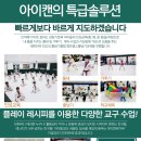 아이캔 꿈나무 태권도장 이미지