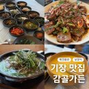 장안감골