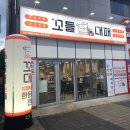 더리터익산 - 익산시 인북로 236 | [익산/영등동] 영등동 고기집 꼬들대패 익산영등점
