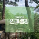 샐리미용타운 | 인제캠핑타운 인제 가족캠핑 애견동반캠핑 2박3일/명당/캠핑요리/비바돔/꼴로르타프