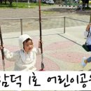 함덕1호어린이공원 이미지