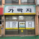 UR(목포시)-[수문로]-상-3 | 가락지죽집 아침식사 가능한 목포 쑥꿀레 맛집