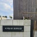 공존 | 세종시 풀빌라 사계공존 공간대여 35평 이용후기