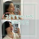 장유프라자 | 김해 웨딩관리 윤곽관리 고운빛깔 장유점에 신부관리 받은 후기