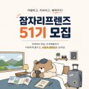 (주)하이비컴퍼니 | [잠자리컴퍼니 잠자리프렌즈]51기 모집(~5/22)|50기 활동자 솔직 후기 &amp; 지원링크