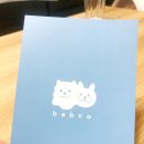 바브로(babro) 이미지
