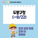 도봉-도봉-2120 이미지