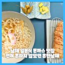 곰돈수제돈까스&우동 | 남해 일본식 돈까스 맛집 전혀 흔하지 않았던 흔한남해
