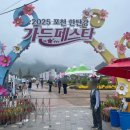 [북부] 다이어트댄스 B(2025) | 2025 포천 한탄강 가든페스타 주차 우천 연휴 방문 어르신 가족 나들이 전기자전거 비용 복장 관람시간...