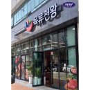 육류천왕