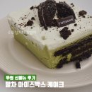 투썸플레이스대구7호 | 투썸 말차아박 말차 아이스박스 케이크 대구 파는곳 후기