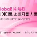 글로벌바이브
