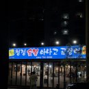 대구 수성구 시지 소고기 맛집 한우막구이 가성비 최고 청정숯불아나고 신매점