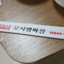 오서방짜장 이미지