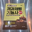 경남인력 - 통영시 | 2026 제과제빵기능사 필기 한번 떨어지고 합격한 후기 한국산업인력공단 경남서부지사
