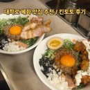 혜화맛집추천 킨토토 내돈내산후기