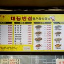 대동반점 이미지