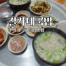 길가네국밥 | 경산 국밥 맛집 영남대 길가네국밥 노포 감성