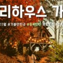 괴산트리하우스가든 이미지