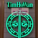 에스엠 시티(SM CITY) | CEBU 홍콩 딤섬 맛집 TimHoWan SM과 SM SEASIDE에 있습니다.