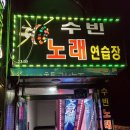 공단노래연습장 이미지