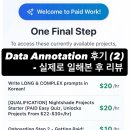 일해 | [꿀팁] 재택알바 Data Annotation 후기 2탄: 실제로 일해본 후기 (데이터어노테이션)
