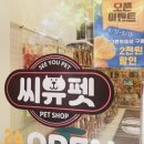 씨유펫송내점 이미지