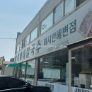 미애네 - 중구 | [인천/맛집] '미애네칼국수 마시안해변점' 미애네 바다속칼국수 먹고온 후기 / 해물파전 필수 주문!