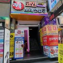 락휴코인노래연습장 건대입구역점 이미지