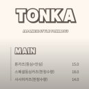 찾았다 강동구 암사 돈카츠 맛집 톤카 솔직 후기