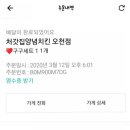 처갓집양념치킨오천점 이미지