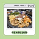 소3-35 | 청천동 곱창 맛집 우정소곱창 후기 떡사리 무한리필 되는 인천 곱창 맛집