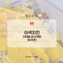 치킨매니아 신곡점