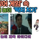 [양수쌤 놀이체육] 오징어 게임 속 우리 전래놀이 - '딱지 치기 3' 이미지