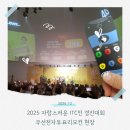 자랑스러운 양양인상 시상식 | 2025 자랑스러운 ITC인 경진대회 무선전자투표리모컨 활용 현장 후기