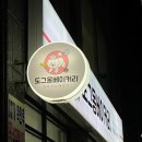 도그몽 베이커리 이미지