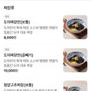 도야짬뽕 - 청주시 서원구 1순환로 1078 | 도야짬뽕