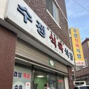 수정식육식당 이미지