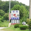 성산여주쌀밥 이미지