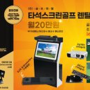 칸타빌스크린골프 이미지