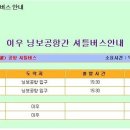 이우교통 - 이우 닝보공항간 셔틀버스 안내 이미지